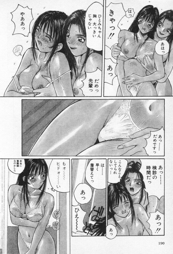 [Katase Shou] Kaikan Cosplay Girl page 194 full