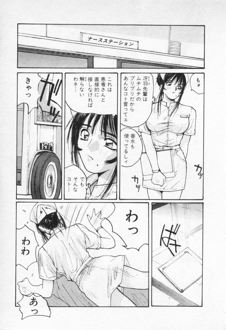 [Katase Shou] Kaikan Cosplay Girl page 195 full