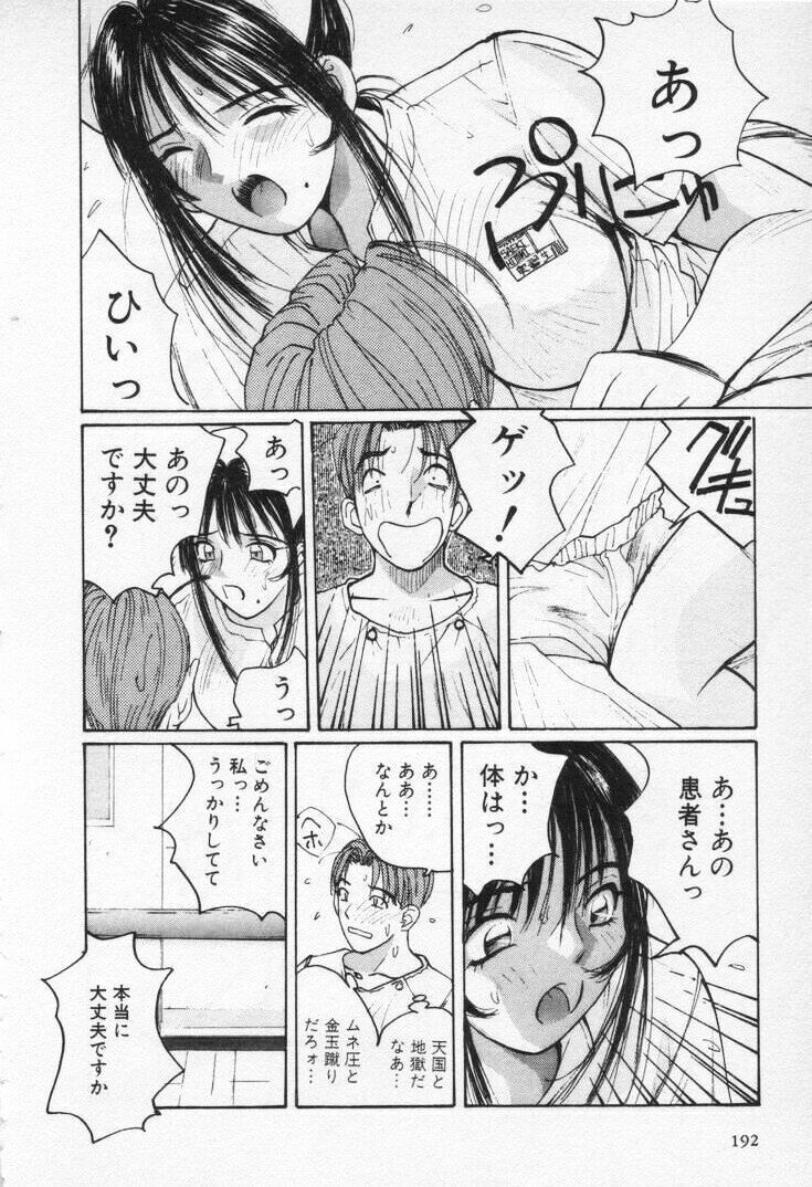 [Katase Shou] Kaikan Cosplay Girl page 196 full