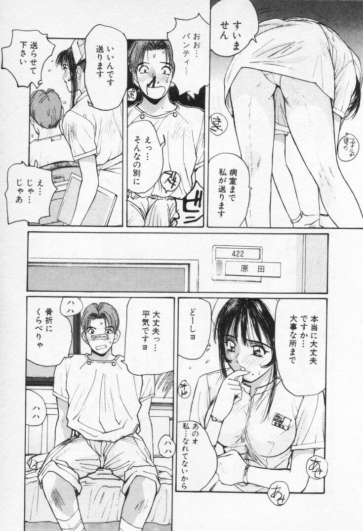 [Katase Shou] Kaikan Cosplay Girl page 197 full