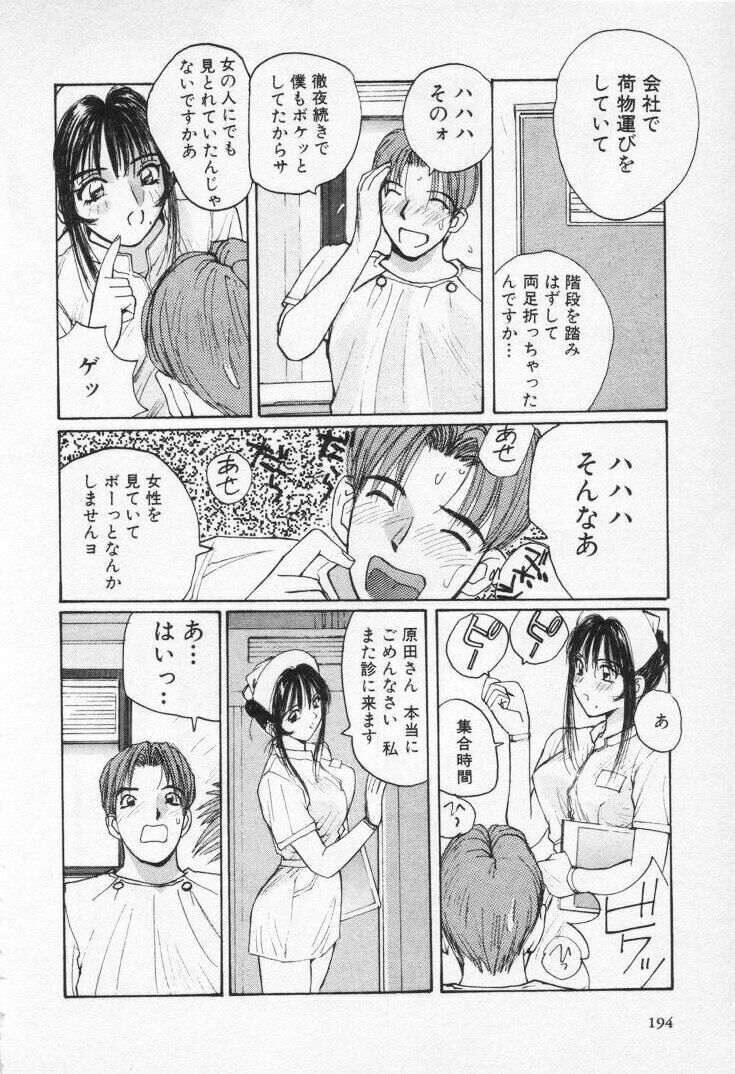 [Katase Shou] Kaikan Cosplay Girl page 198 full