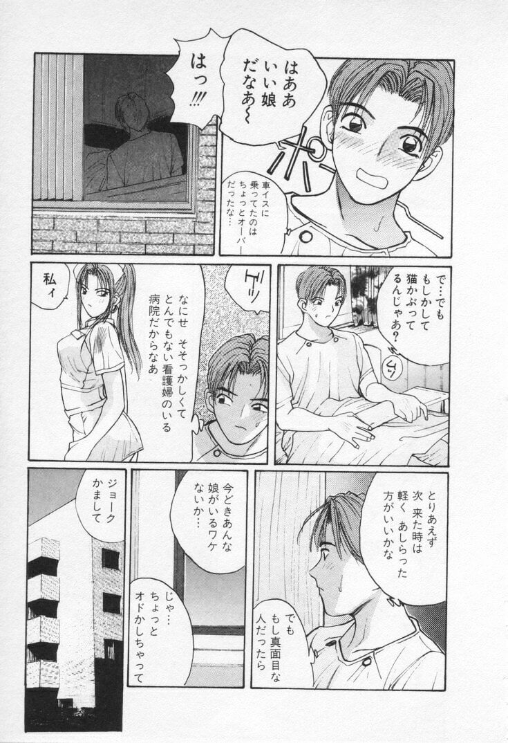 [Katase Shou] Kaikan Cosplay Girl page 199 full