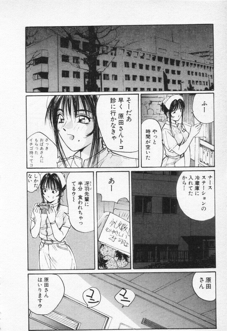 [Katase Shou] Kaikan Cosplay Girl page 200 full