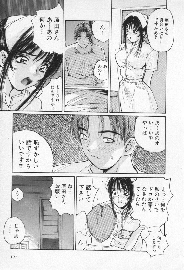[Katase Shou] Kaikan Cosplay Girl page 201 full