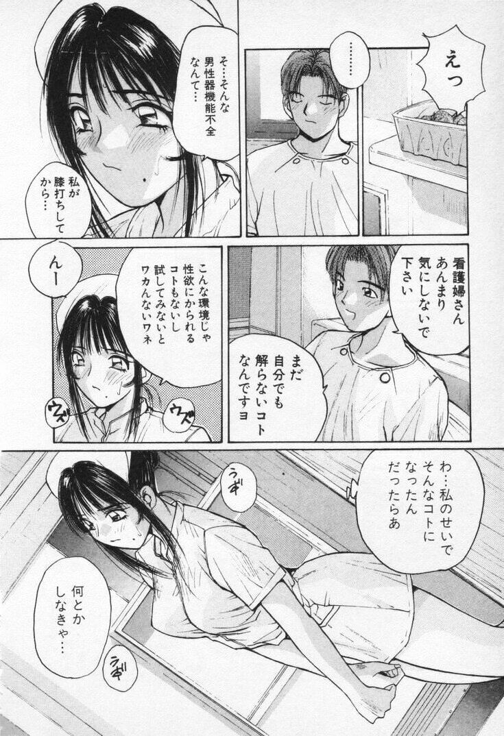 [Katase Shou] Kaikan Cosplay Girl page 202 full