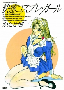 [Katase Shou] Kaikan Cosplay Girl