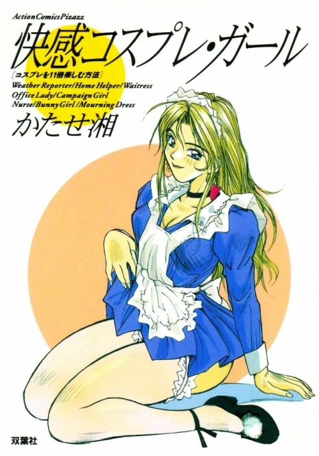 [Katase Shou] Kaikan Cosplay Girl