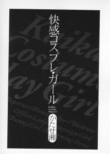 [Katase Shou] Kaikan Cosplay Girl - page 9
