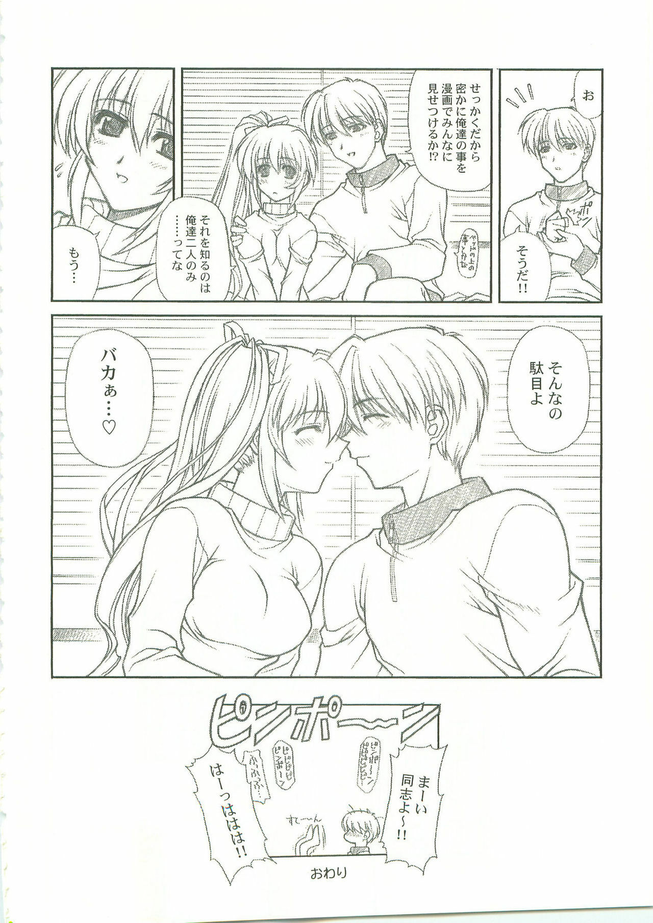 (C59) [Phantom Cross (Miyagi Yasutomo)] Comic Party [Comics are made at night] (Comic Party) page 28 full