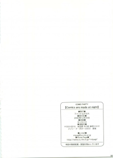 (C59) [Phantom Cross (Miyagi Yasutomo)] Comic Party [Comics are made at night] (Comic Party) - page 29