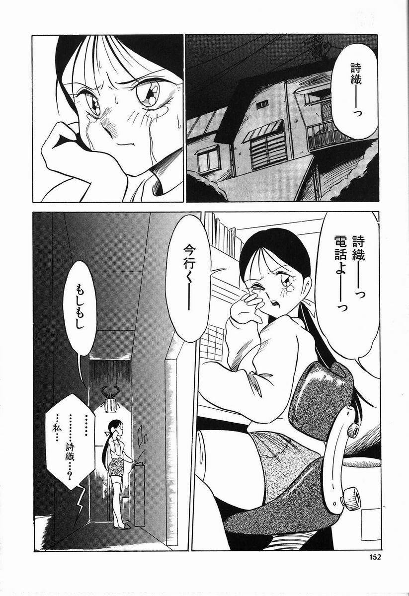 [TWILIGHT] SQUEEZE page 150 full