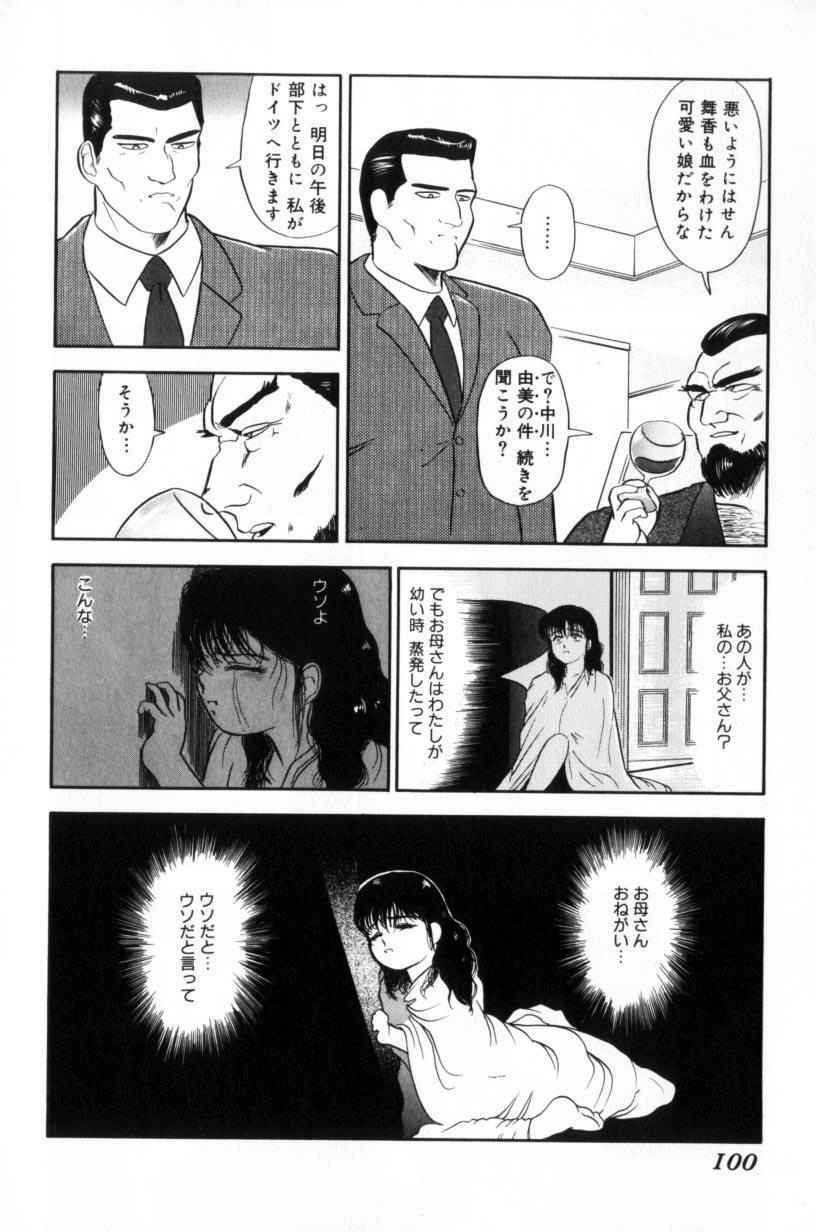 [Tomiaki Yuu] Koakuma no Furu Yoru ni page 100 full