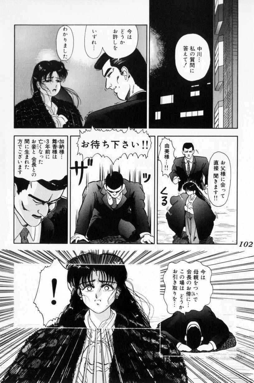 [Tomiaki Yuu] Koakuma no Furu Yoru ni page 102 full
