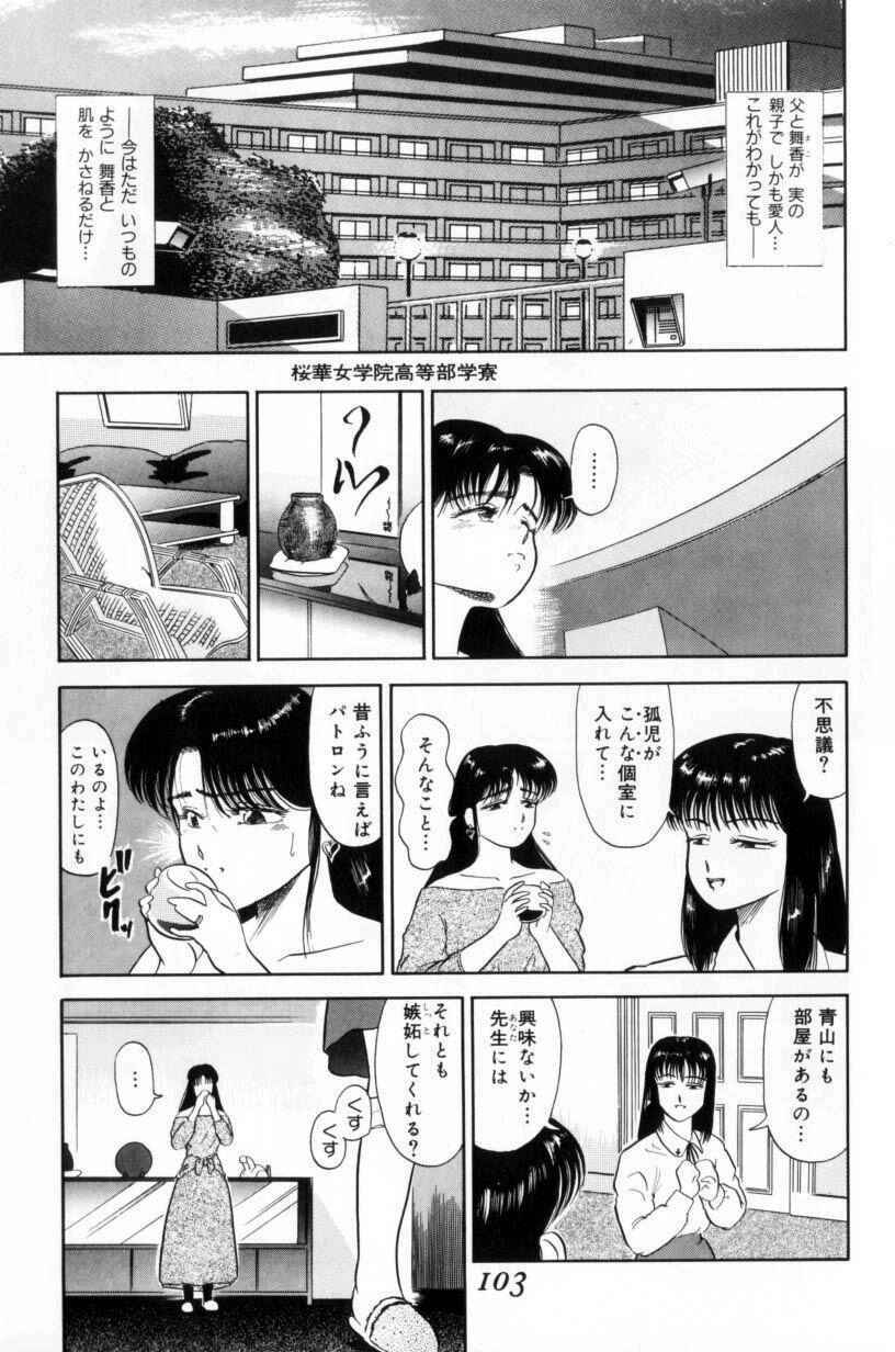 [Tomiaki Yuu] Koakuma no Furu Yoru ni page 103 full