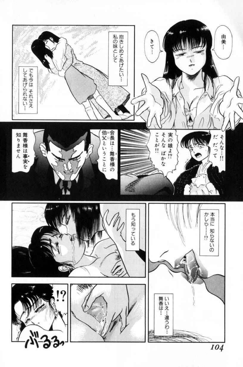 [Tomiaki Yuu] Koakuma no Furu Yoru ni page 104 full