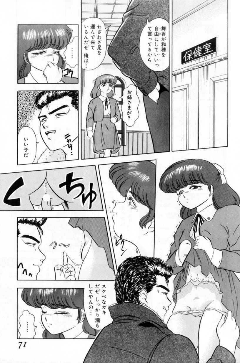 [Tomiaki Yuu] Koakuma no Furu Yoru ni page 71 full