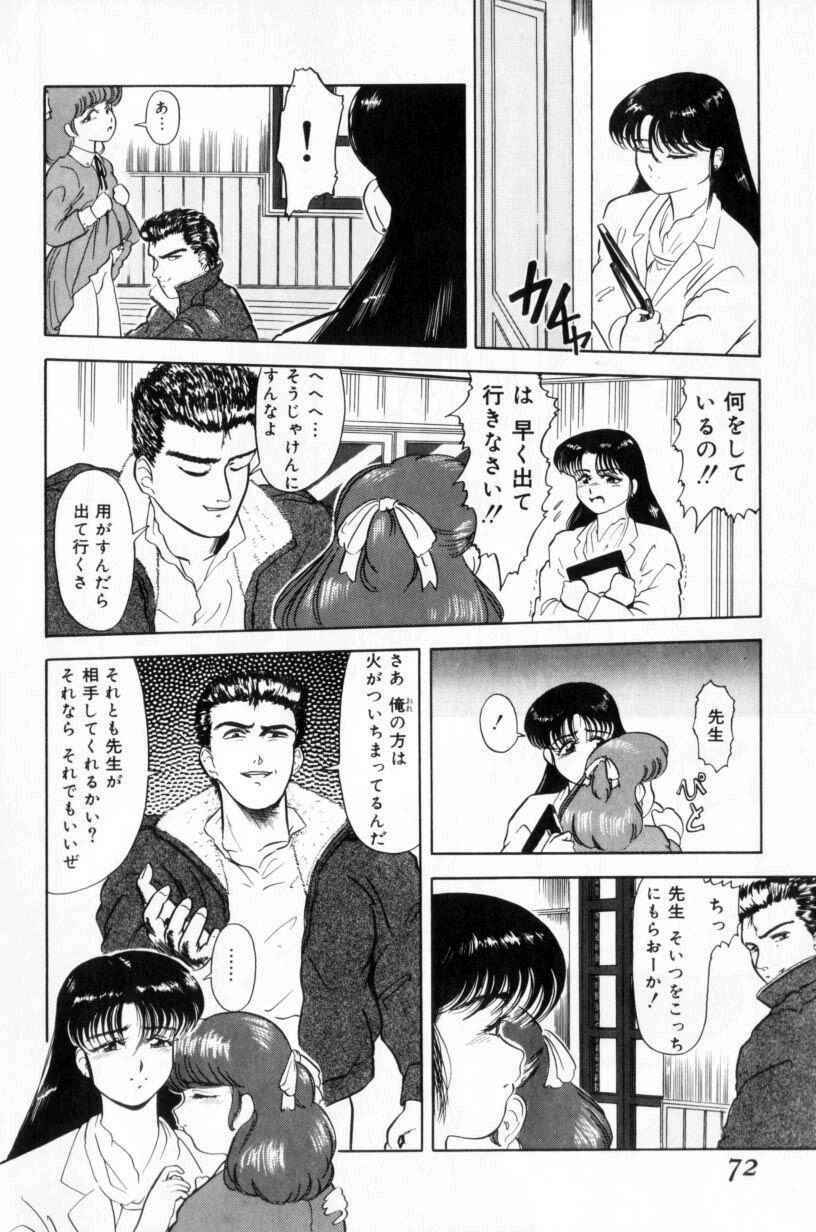 [Tomiaki Yuu] Koakuma no Furu Yoru ni page 72 full