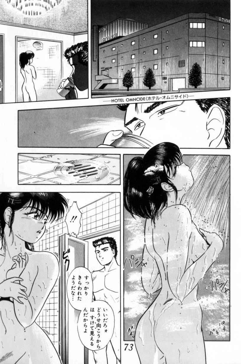 [Tomiaki Yuu] Koakuma no Furu Yoru ni page 73 full