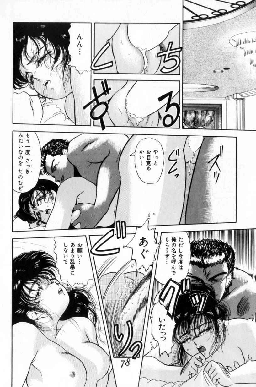[Tomiaki Yuu] Koakuma no Furu Yoru ni page 78 full