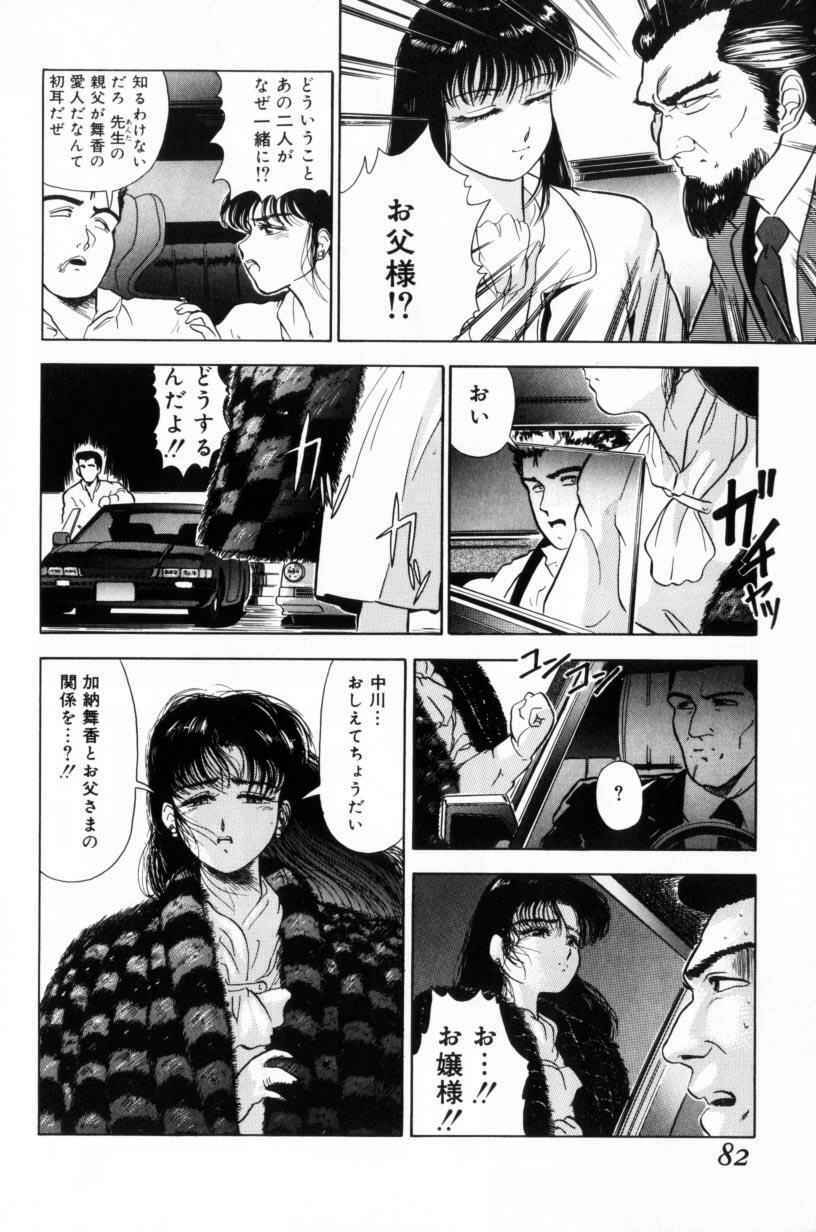 [Tomiaki Yuu] Koakuma no Furu Yoru ni page 82 full