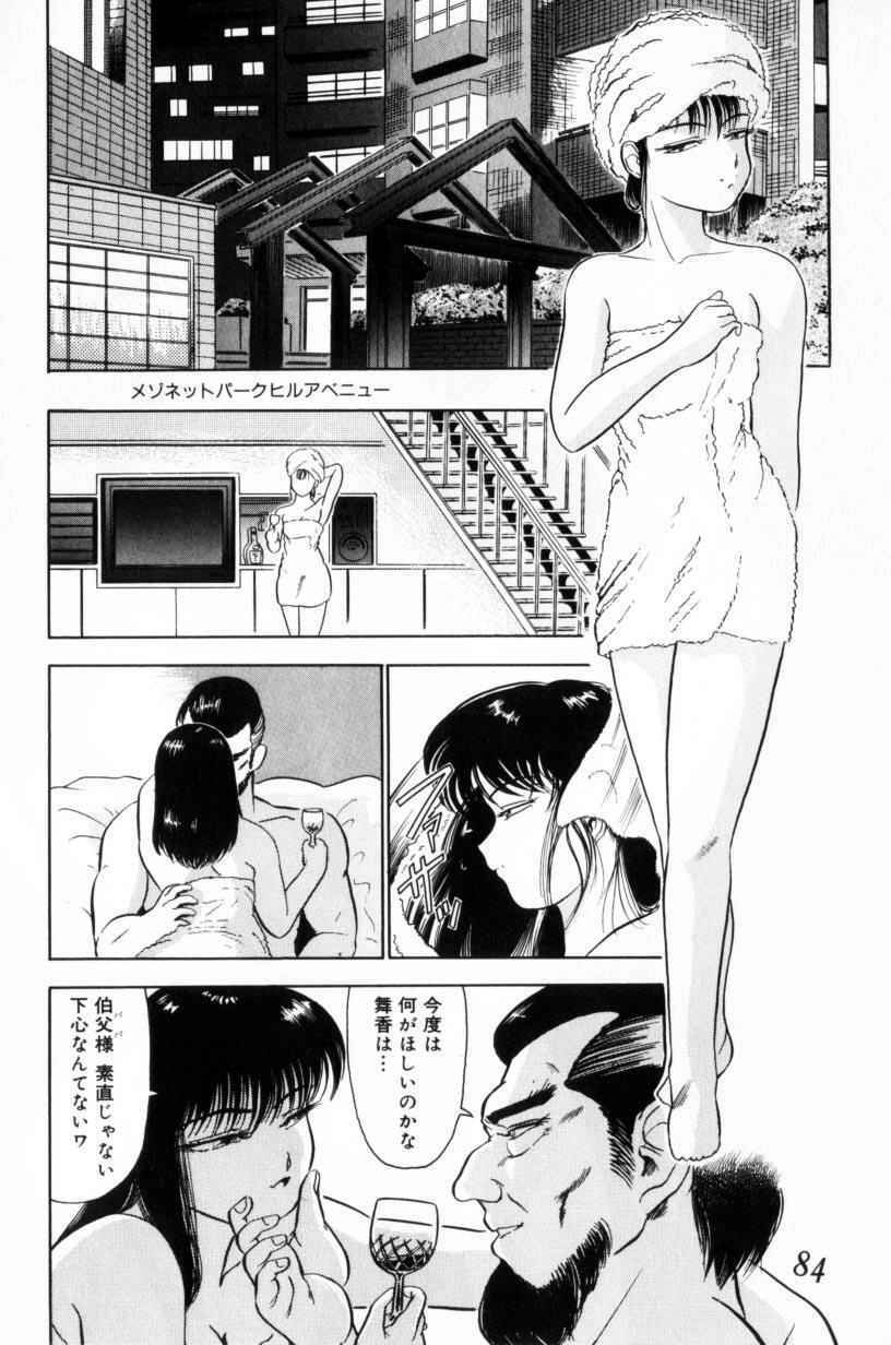 [Tomiaki Yuu] Koakuma no Furu Yoru ni page 84 full
