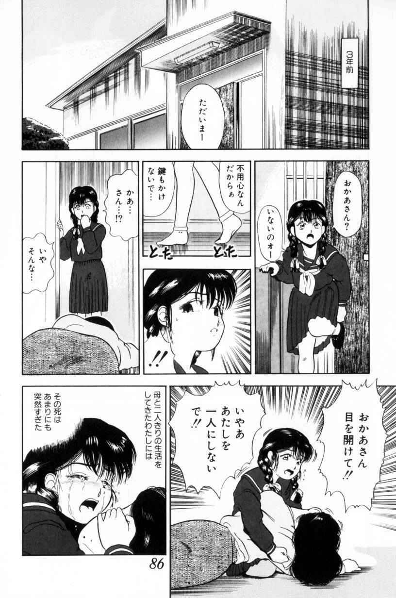 [Tomiaki Yuu] Koakuma no Furu Yoru ni page 86 full