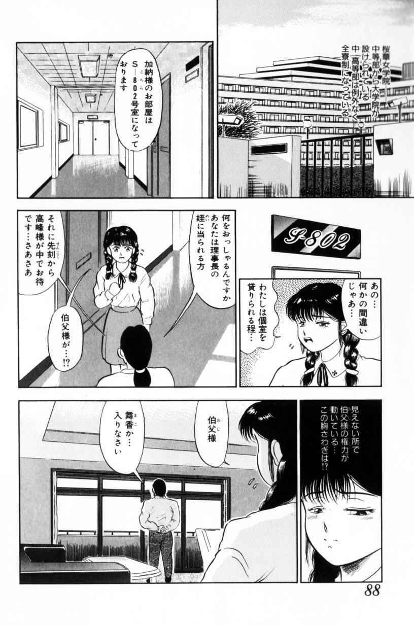[Tomiaki Yuu] Koakuma no Furu Yoru ni page 88 full