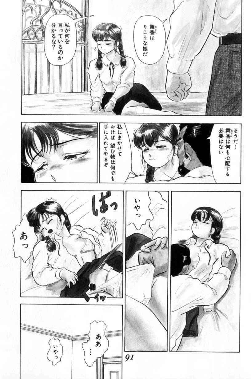 [Tomiaki Yuu] Koakuma no Furu Yoru ni page 91 full