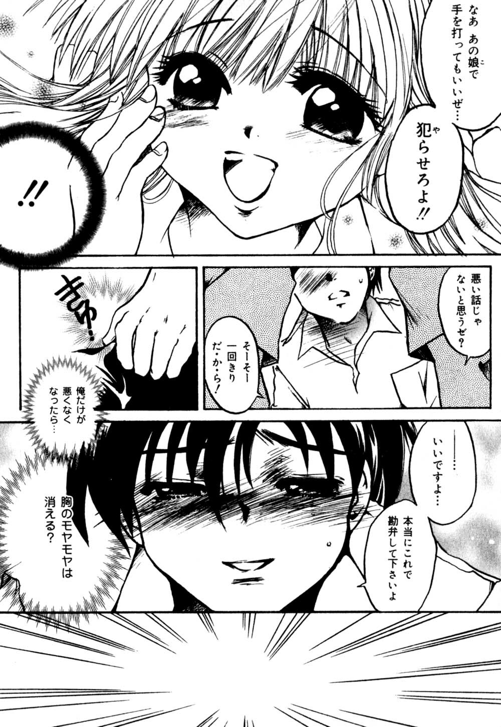 [Nyanko Mic] Mansei Nikushin Chudoku page 77 full