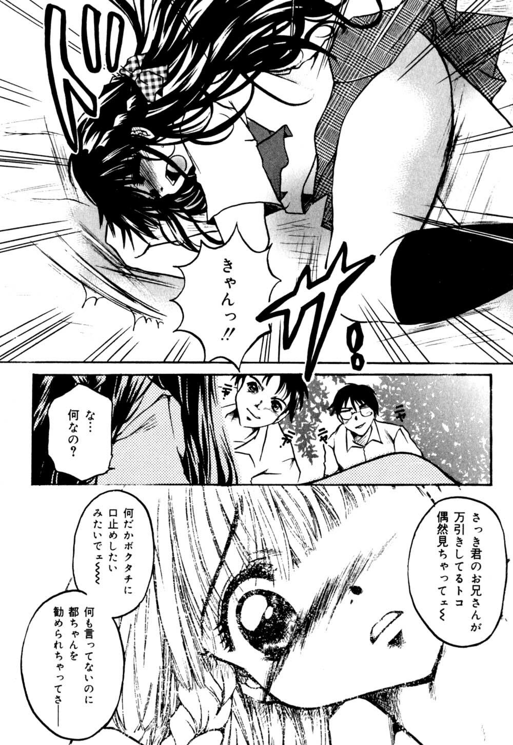 [Nyanko Mic] Mansei Nikushin Chudoku page 79 full