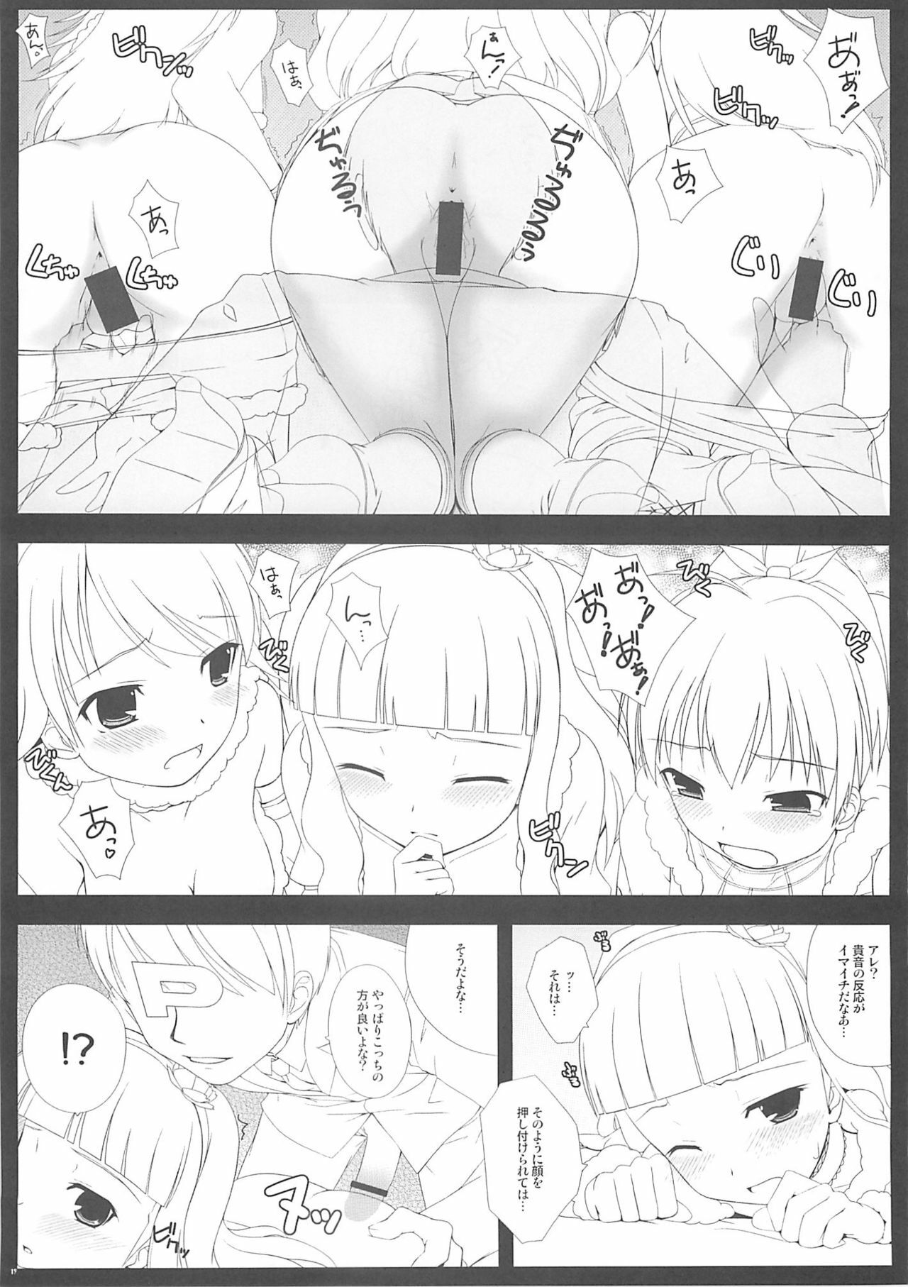 (C76) [Douwa Kensetsu (Nomura Teruya)] BAD COMMUNICATION? 07 (THE IDOLM@STER) page 18 full