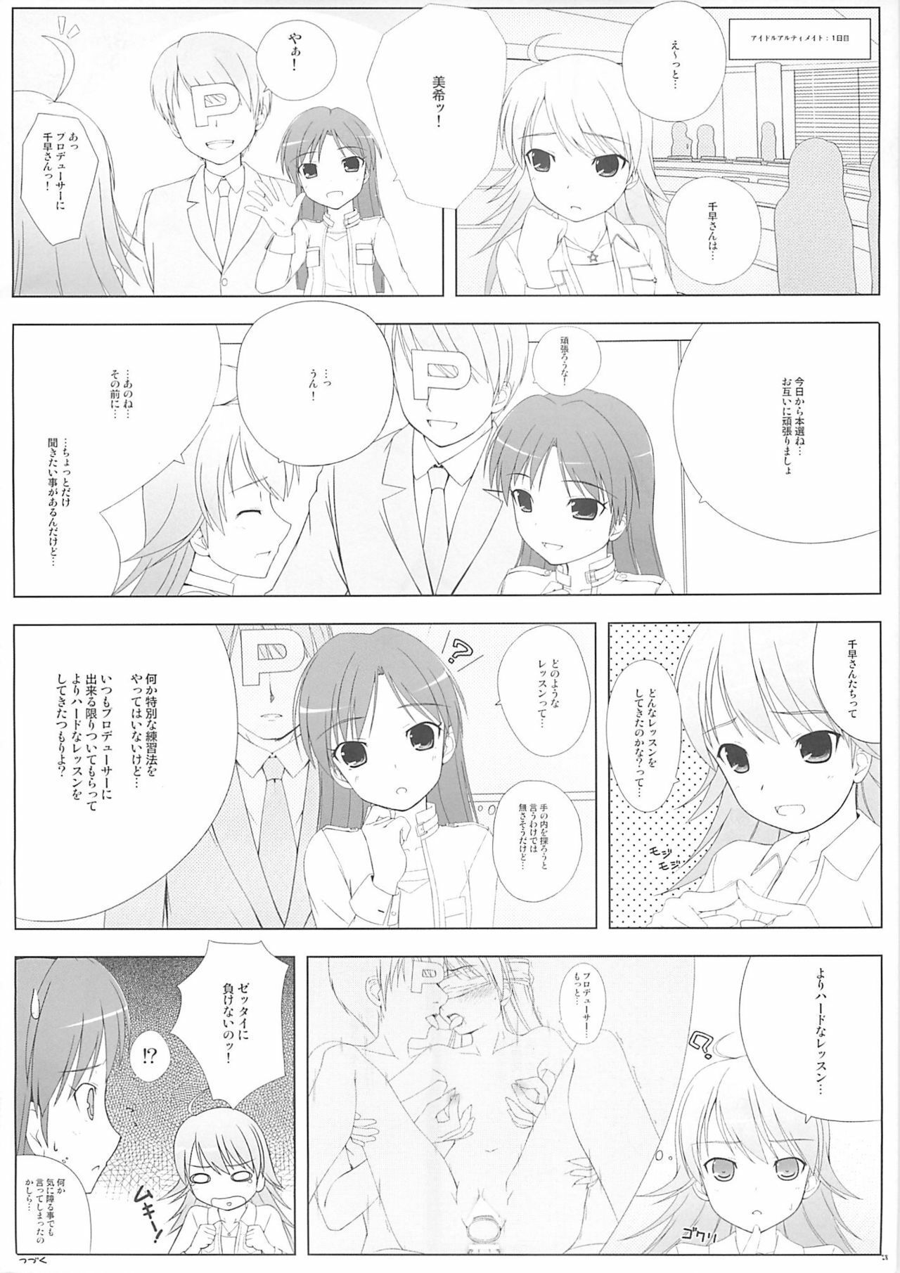 (C76) [Douwa Kensetsu (Nomura Teruya)] BAD COMMUNICATION? 07 (THE IDOLM@STER) page 27 full