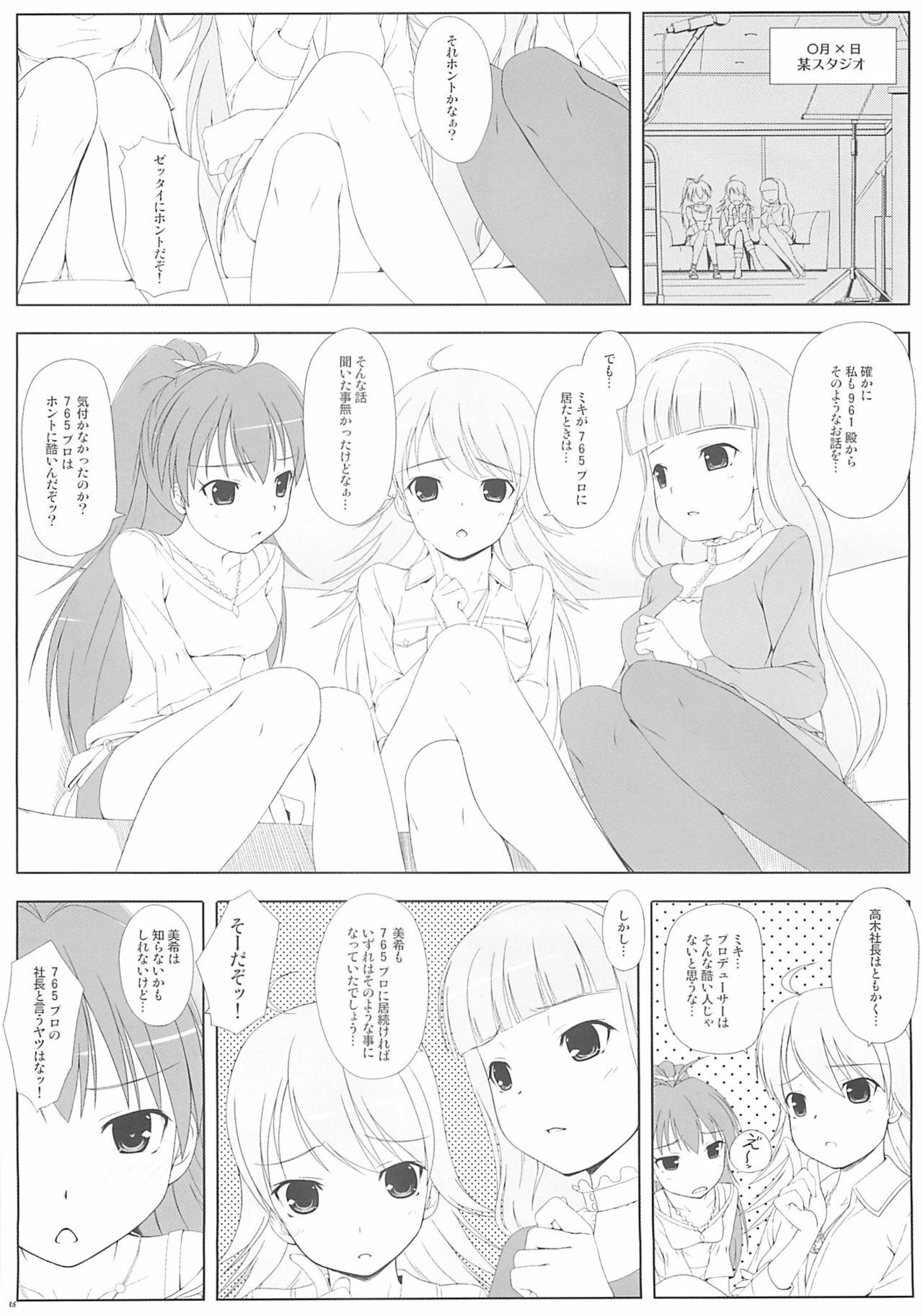 (C76) [Douwa Kensetsu (Nomura Teruya)] BAD COMMUNICATION? 07 (THE IDOLM@STER) page 4 full