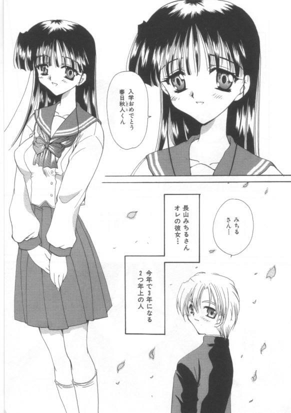 [Sakura Mitono] Koi no Houteishiki page 103 full