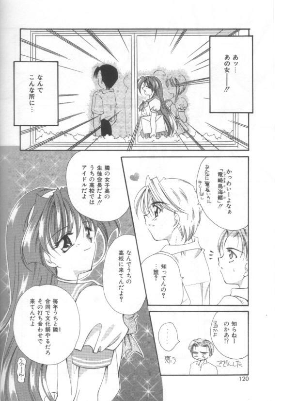 [Sakura Mitono] Koi no Houteishiki page 120 full