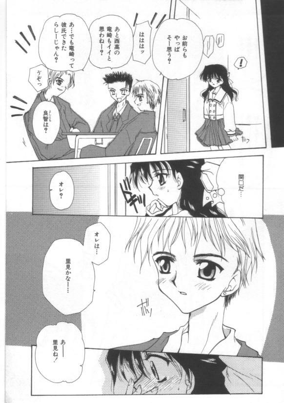 [Sakura Mitono] Koi no Houteishiki page 23 full