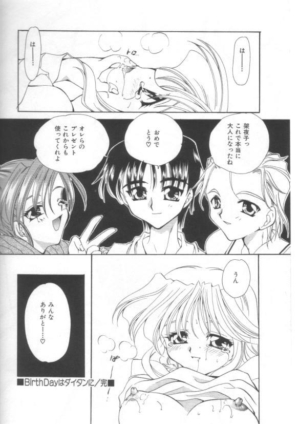 [Sakura Mitono] Koi no Houteishiki page 52 full