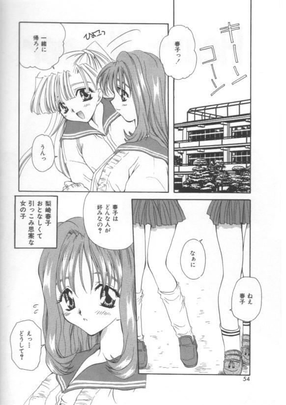 [Sakura Mitono] Koi no Houteishiki page 54 full