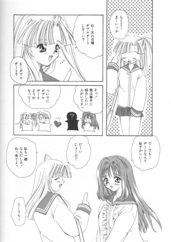 [Sakura Mitono] Koi no Houteishiki page 56 full