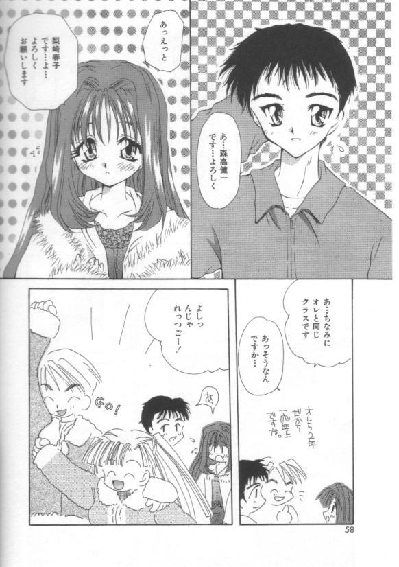 [Sakura Mitono] Koi no Houteishiki page 58 full