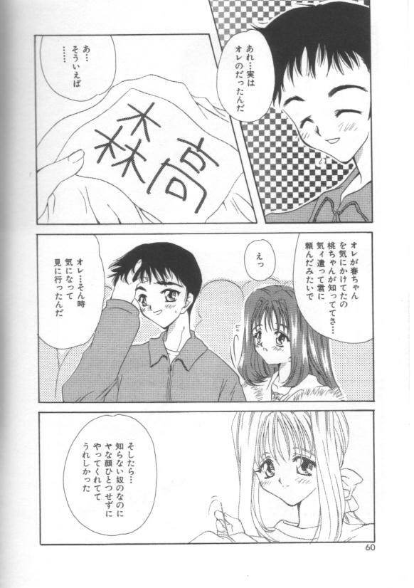 [Sakura Mitono] Koi no Houteishiki page 60 full
