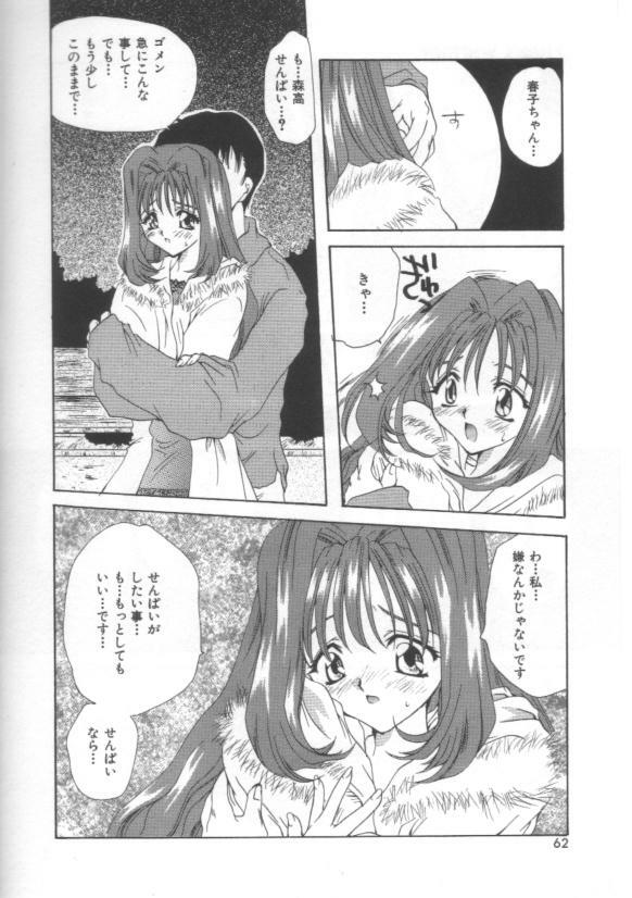 [Sakura Mitono] Koi no Houteishiki page 62 full