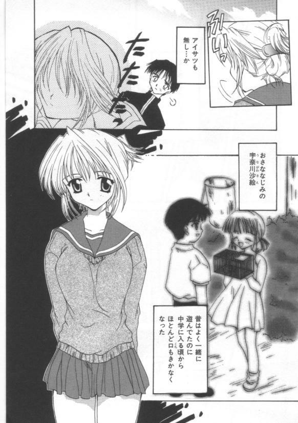 [Sakura Mitono] Koi no Houteishiki page 71 full