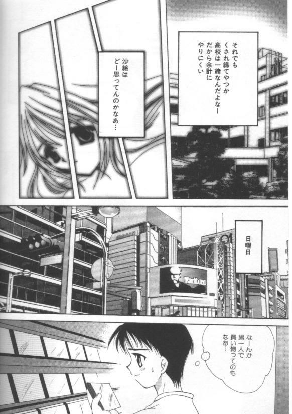 [Sakura Mitono] Koi no Houteishiki page 72 full