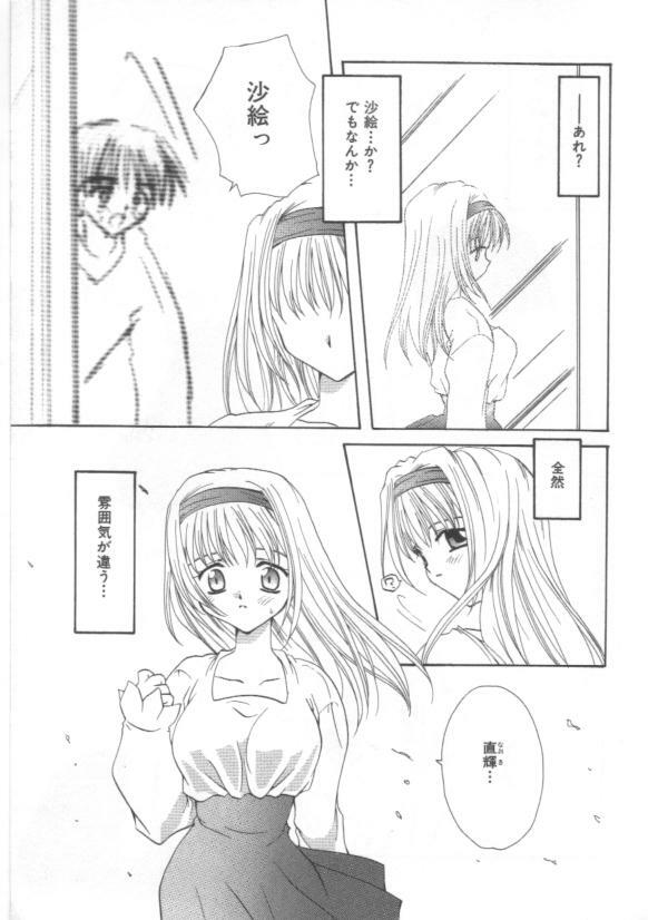 [Sakura Mitono] Koi no Houteishiki page 73 full