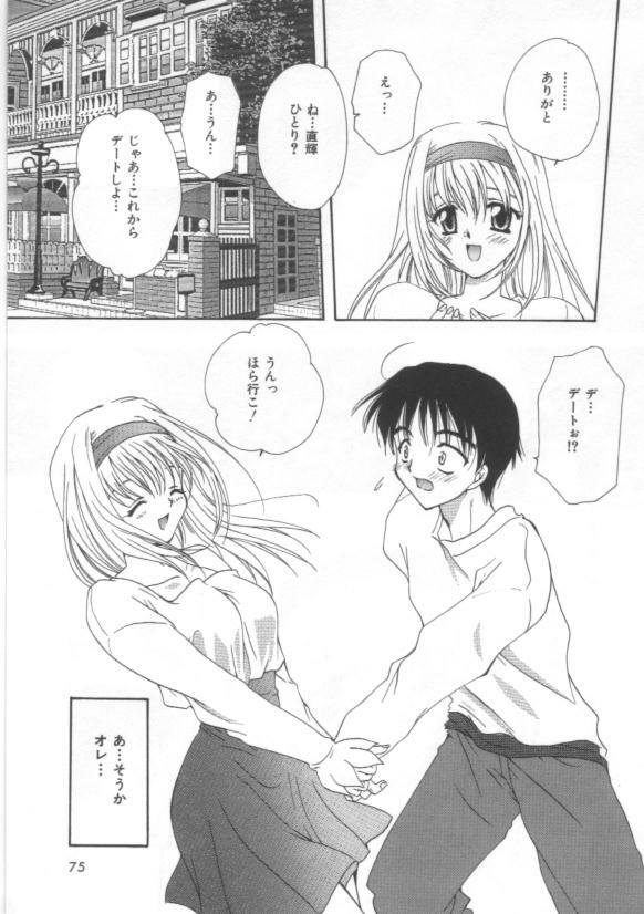 [Sakura Mitono] Koi no Houteishiki page 75 full