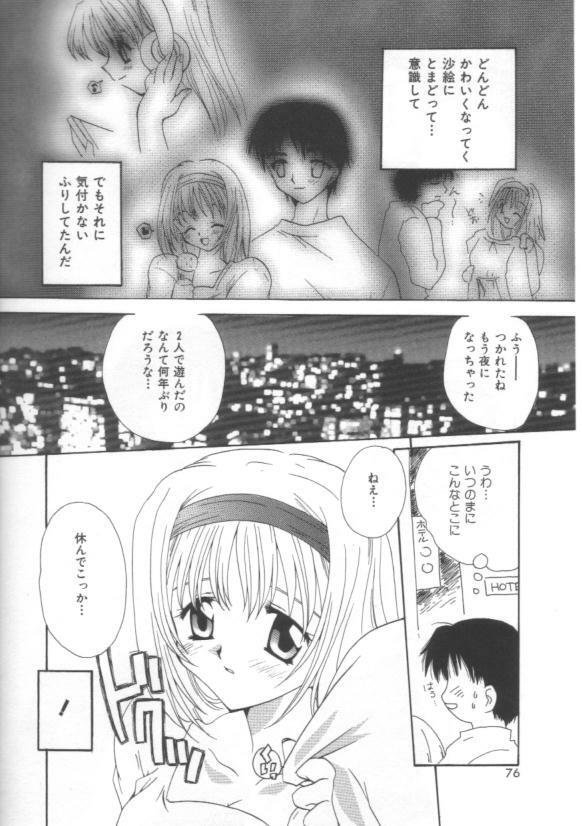 [Sakura Mitono] Koi no Houteishiki page 76 full