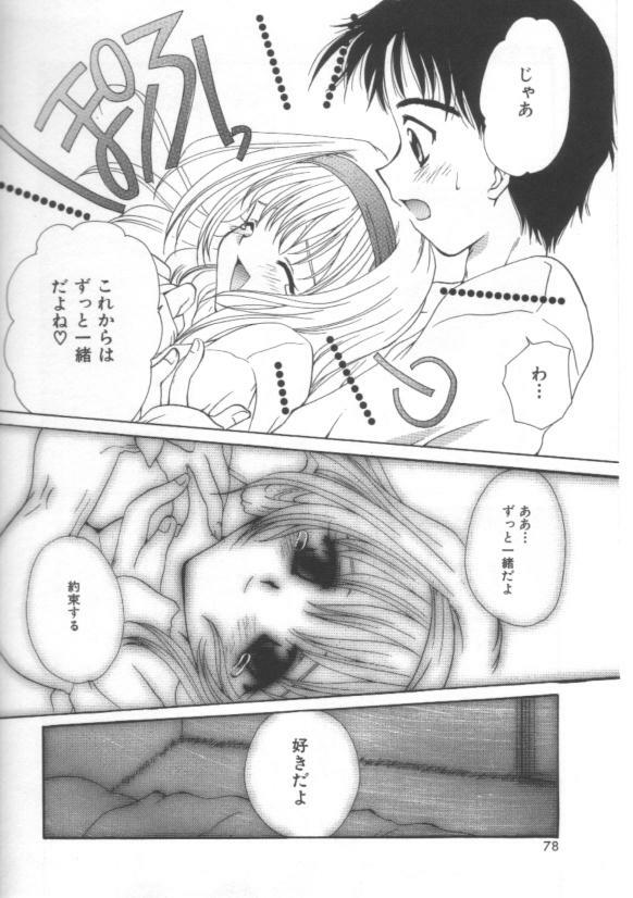 [Sakura Mitono] Koi no Houteishiki page 78 full