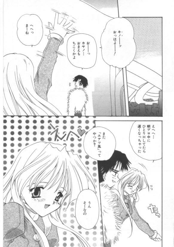 [Sakura Mitono] Koi no Houteishiki page 9 full