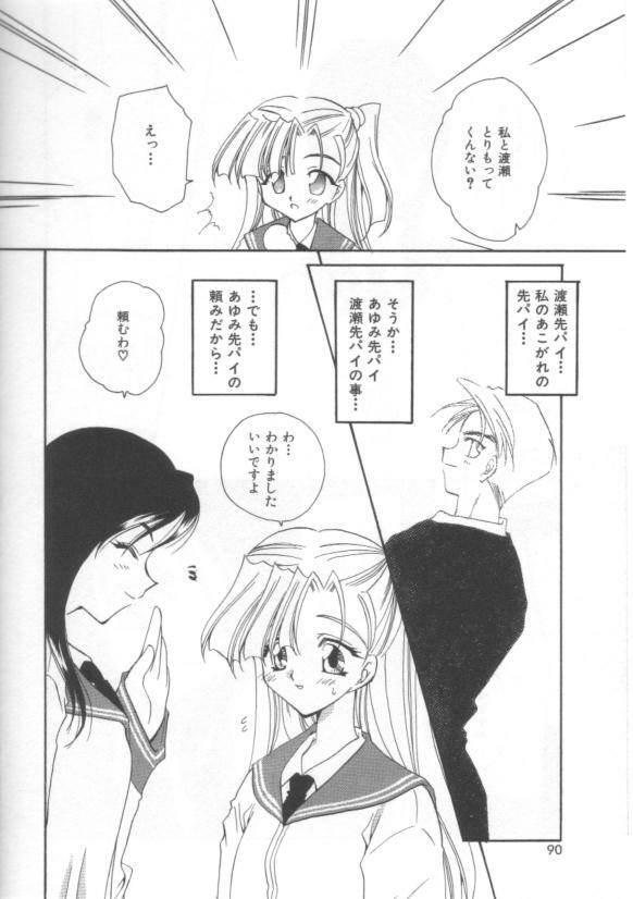 [Sakura Mitono] Koi no Houteishiki page 90 full